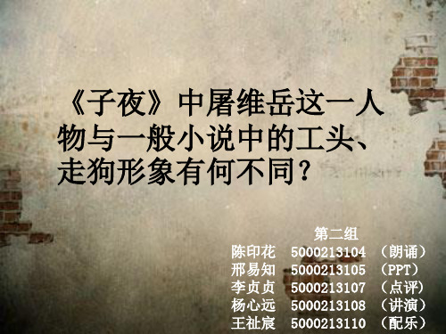 子夜中屠维岳形象的特色解析