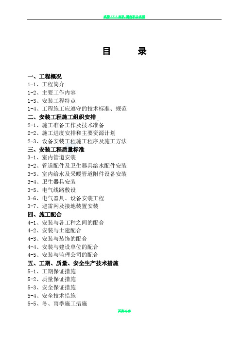 水电安装工程施工方案90590