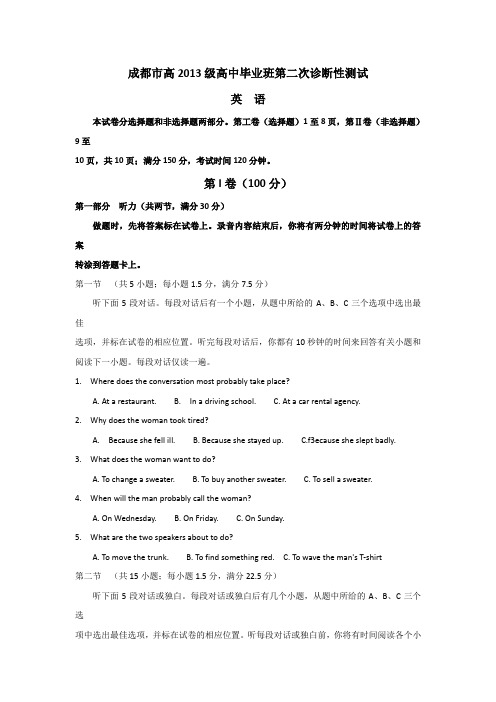 四川省成都市高三下学期第二次诊断考试英语试题 含解析