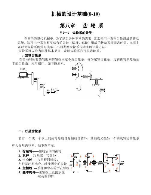齿_轮_系_教科书
