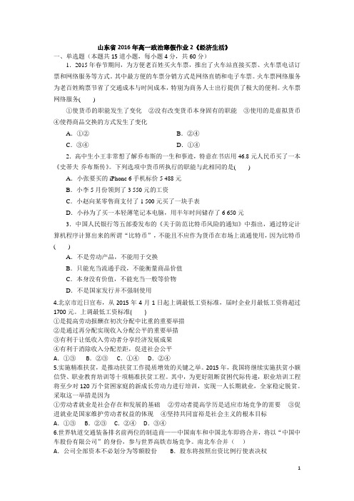 2016年高一政治寒假作业2《经济生活》 Word版含答案