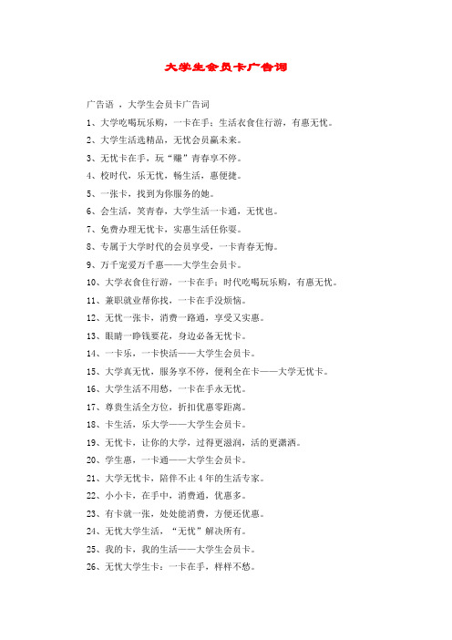 大学生会员卡广告词