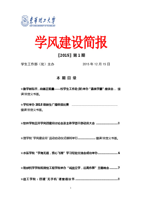 东华理工大学“学风建设月”活动简报第一期