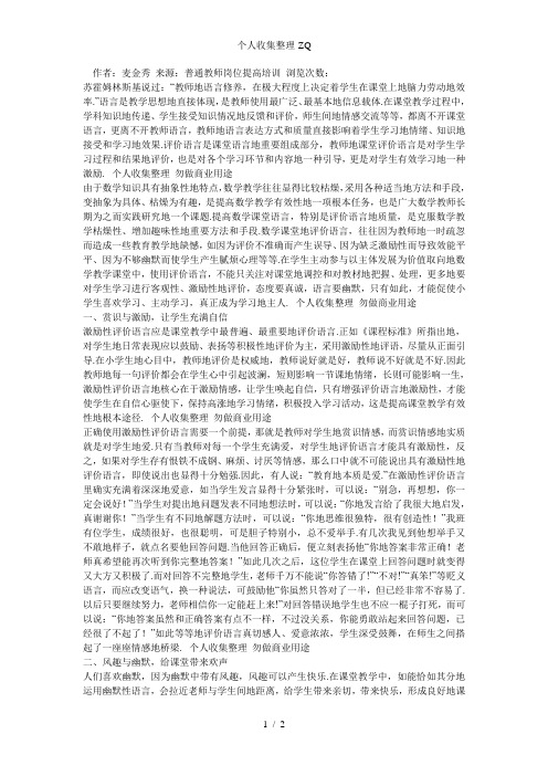 数学课堂评价语言的重要性