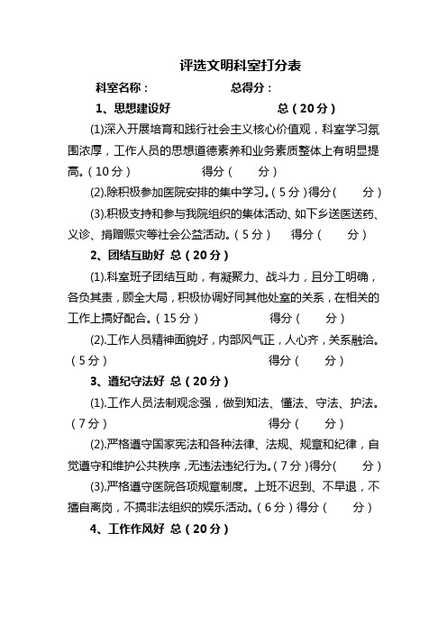 评选文明科室打分表