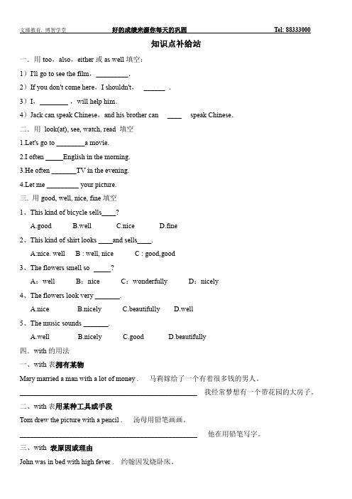 (完整版)also,too和either区别练习