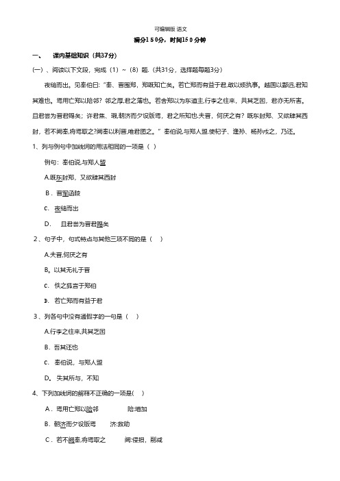 福建省南安市柳城中学2020-2021学年高一10月月考语文试题 Word版含答案