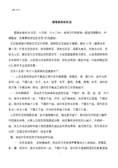 渤海国具体区划