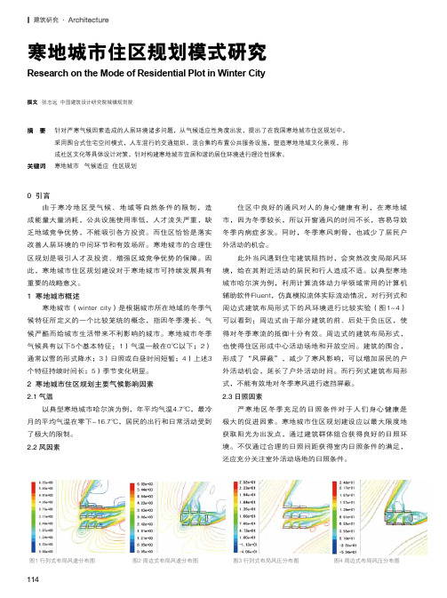 寒地城市住区规划模式研究