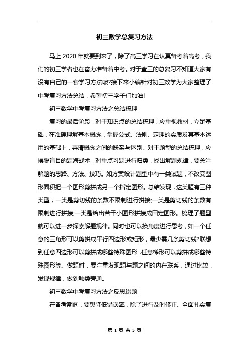 初三数学总复习方法