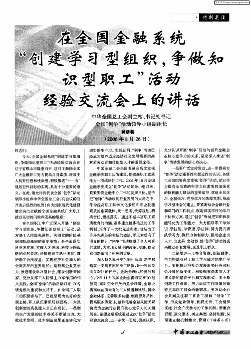 在全国金融系统“创建学习型组织,争做知识型职工”活动经验交流会上的讲话