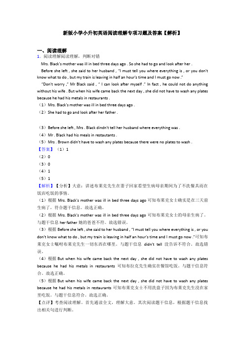新版小学小升初英语阅读理解专项习题及答案【解析】