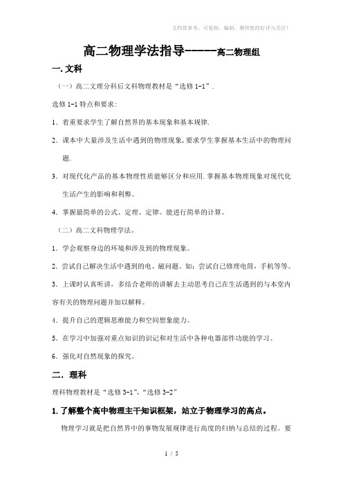 高二物理学法指导