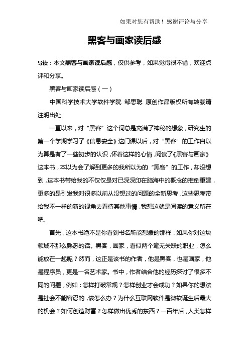 黑客与画家读后感