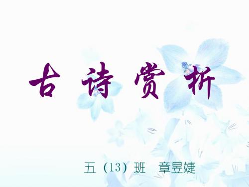 古诗讲解_《雨晴》