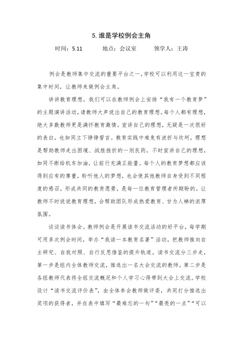 小学教师业务学习材料