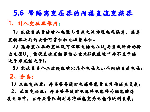 间接直流变换电路