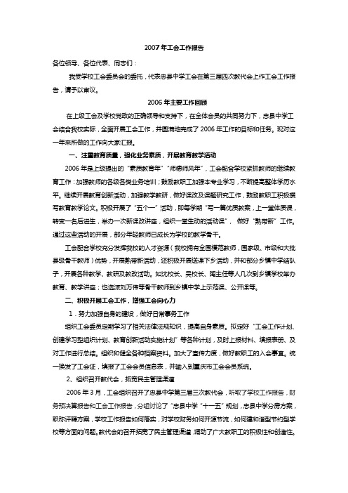 2007年工会工作报告