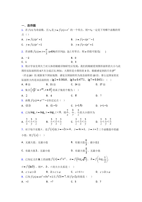 【湘教版】高中数学必修一期末第一次模拟试卷带答案(1)