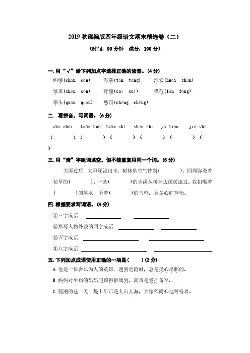 (黄冈市)【部编版】语文四年级上册期末测试题(2)附答案+全册单元测试题(10套)