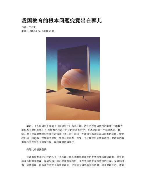 我国教育的根本问题究竟出在哪儿
