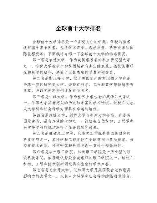 全球前十大学排名