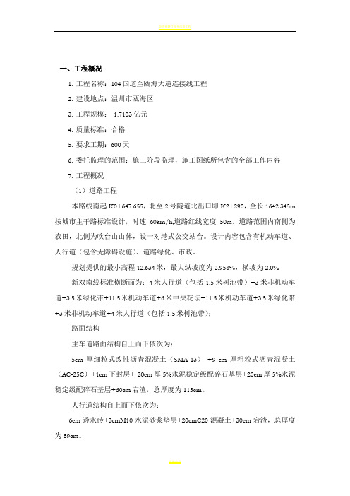 市政道路给排水工程监理细则