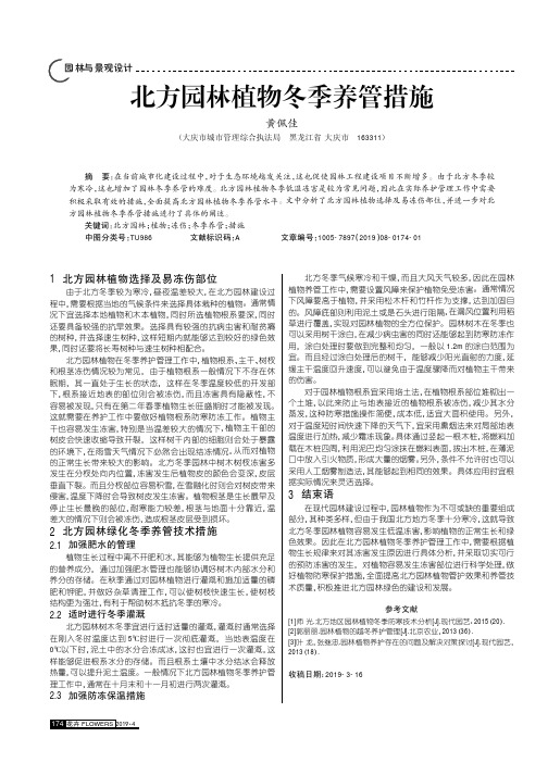 北方园林植物冬季养管措施