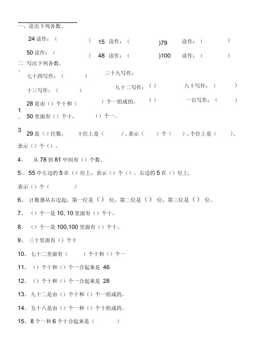 (完整版)小学数学一年级下册读数写数练习题1