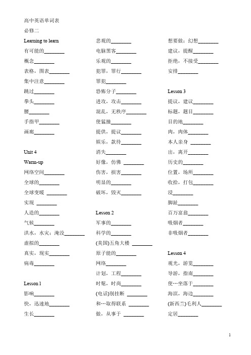 北师大版高中英语单词必修二(默写版)