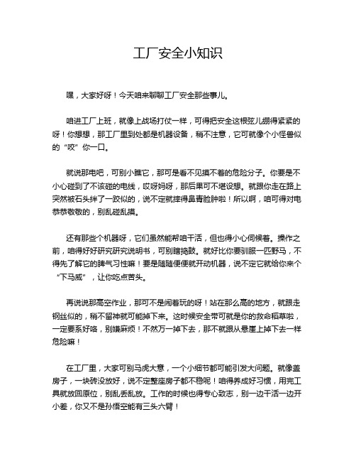 工厂安全小知识