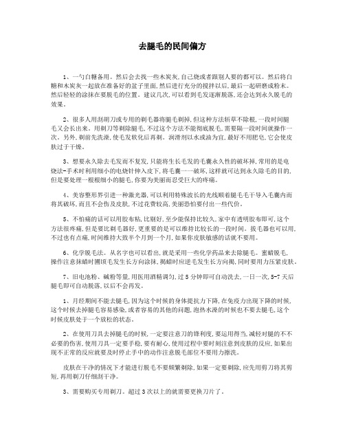 去腿毛的民间偏方