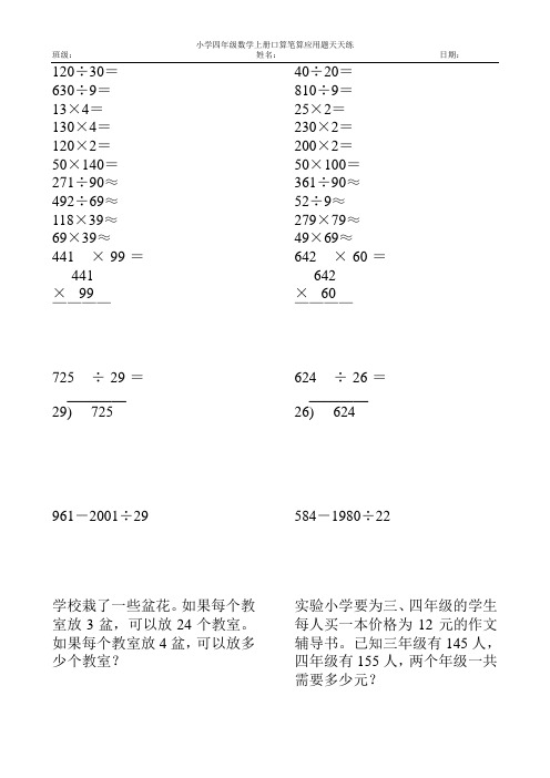 新编2017小学四年级数学上册口算笔算应用题天天练59