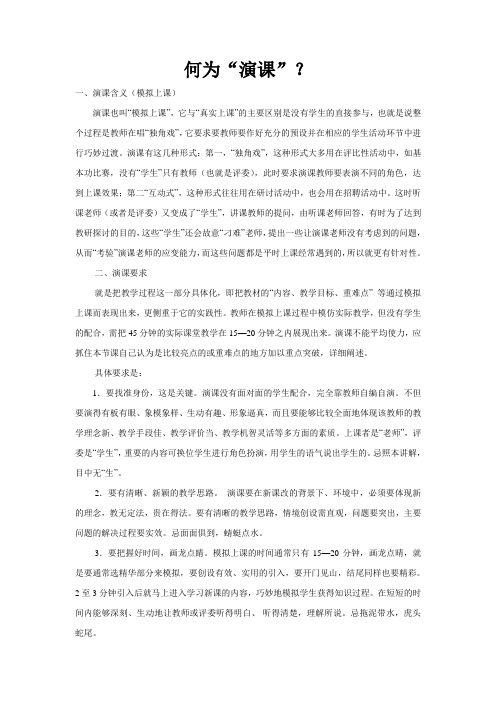 何为演课