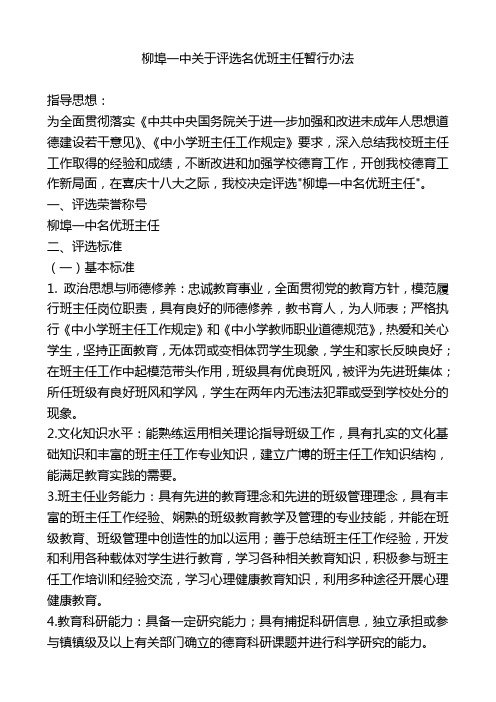 名优班主任评选方案