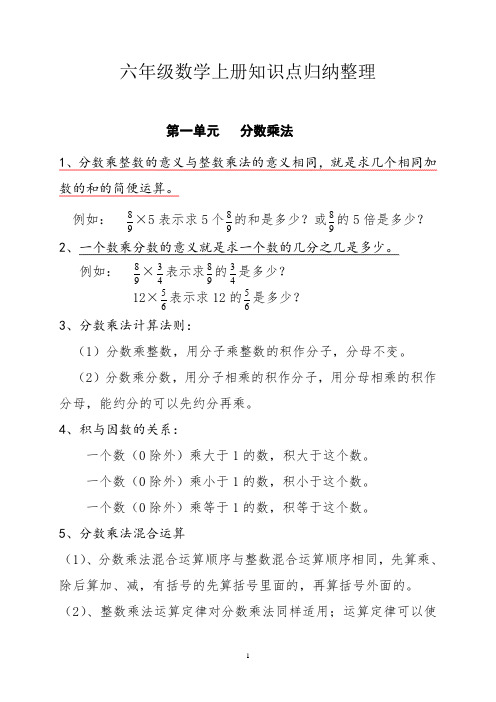 六年级数学上册知识点整理归纳