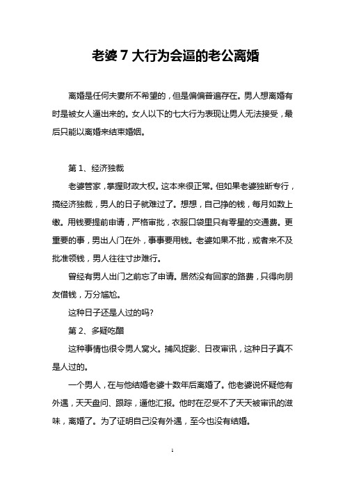 老婆7大行为会逼的老公离婚