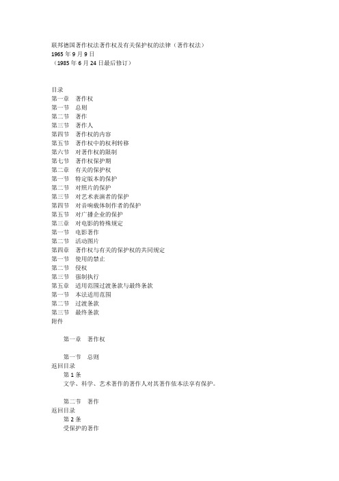德国著作权法