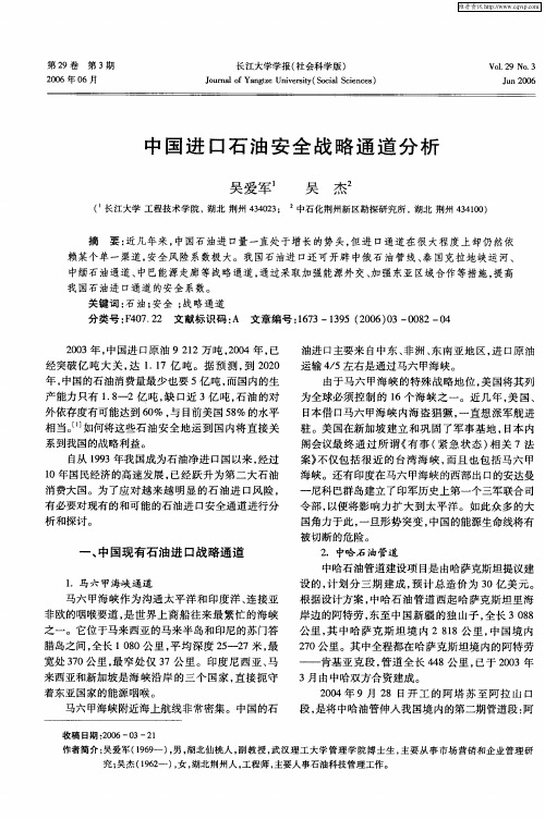 中国进口石油安全战略通道分析