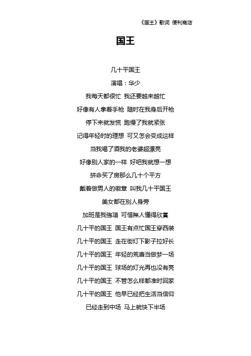 《国王》歌词 便利商店