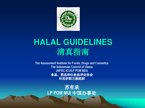 HALAL 中英文培训资料-revised