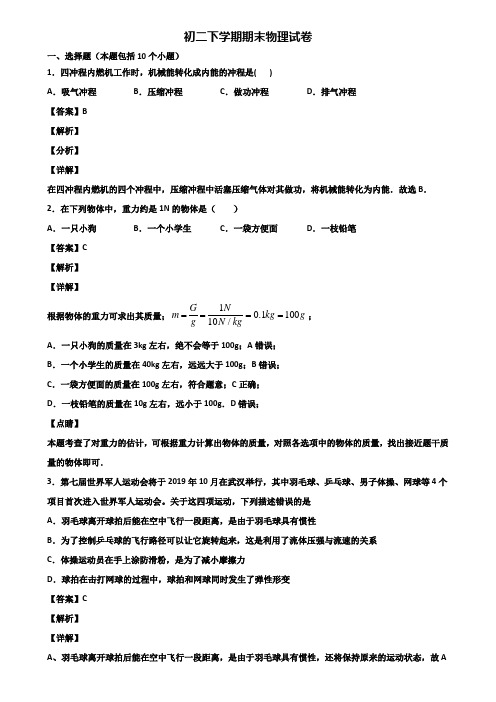 ★试卷3套精选★武汉市2018届八年级下学期物理期末考前冲刺必刷模拟试题