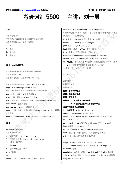 刘一男考研词汇5500笔记 完美打印版