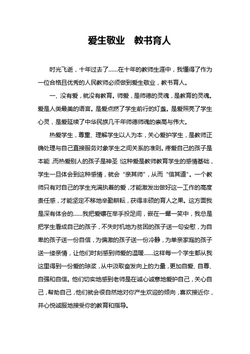 敬业爱生论文 爱生敬业 教书育人