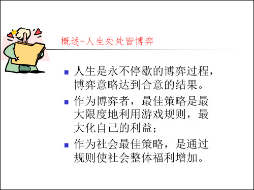 博弈论与信息经济学课件 (2)