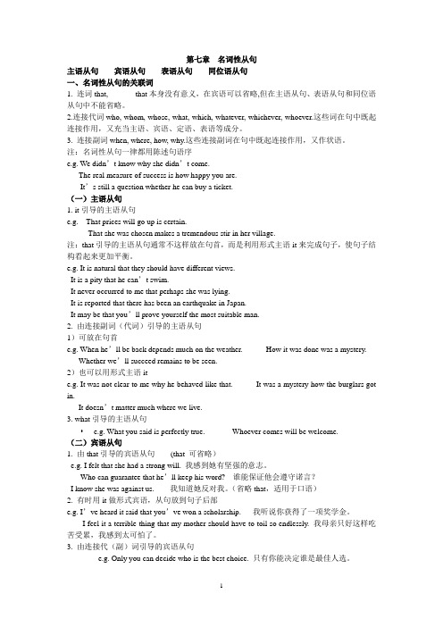 名词性从句
