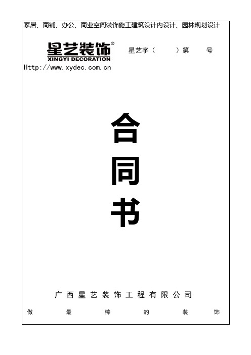 星艺装饰工程合同书