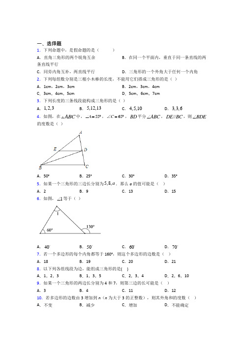 宜兴市万石中学八年级数学上册第一单元《三角形》测试题(含答案解析)