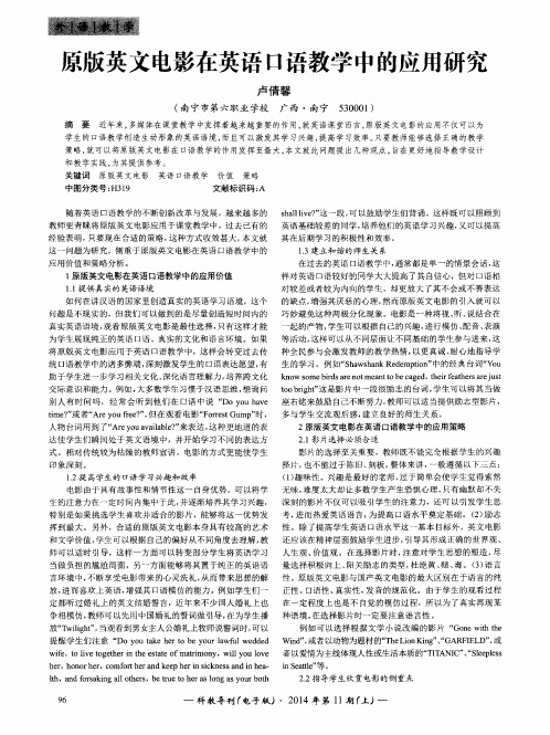 原版英文电影在英语口语教学中的应用研究