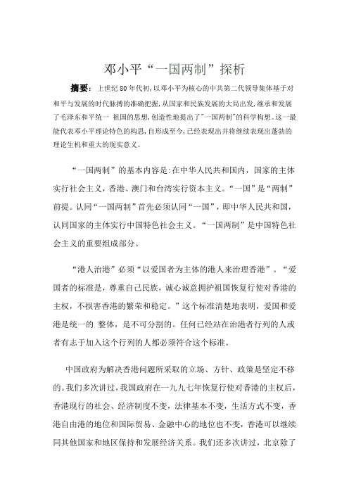毛邓论文